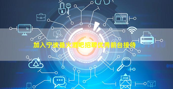 商丘夜总会招聘